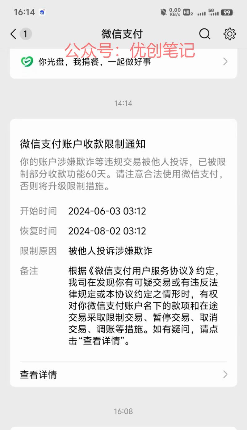 给大家普及一下微信个人码收款知..情报-搞钱线报📢论坛-网创交流-优创圈